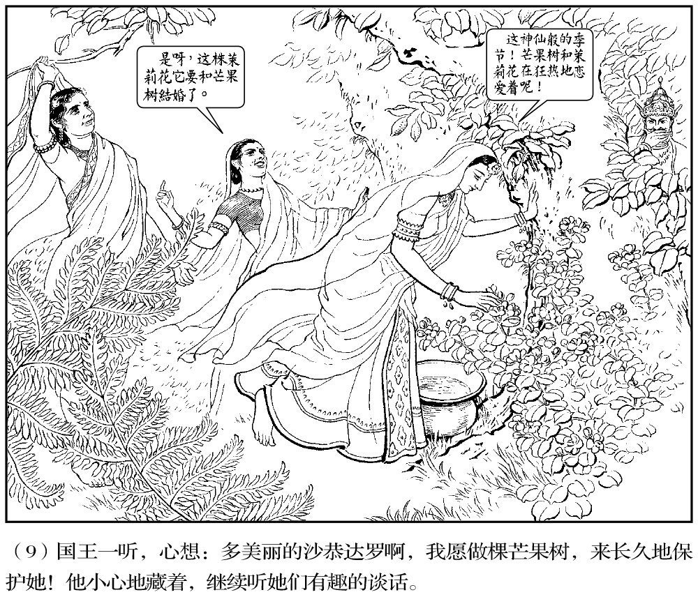 沙恭达罗